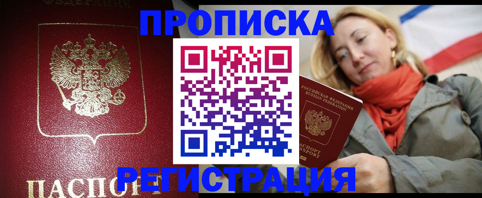 прописка законно в Южно-Сахалинске