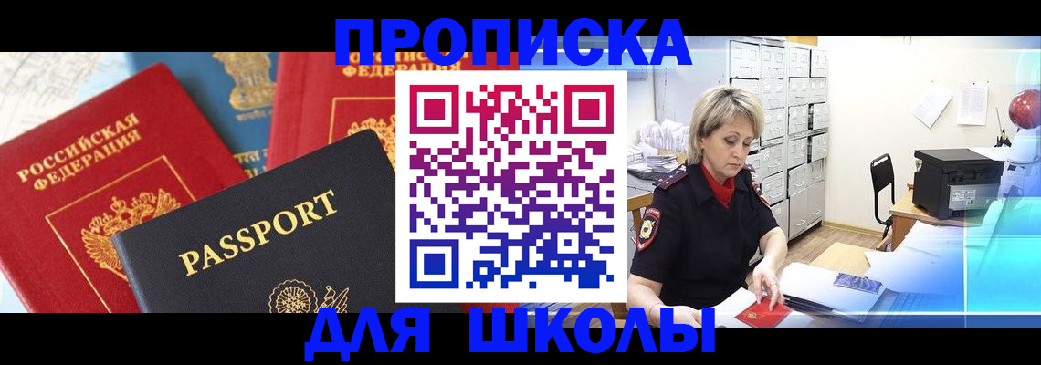 регистрация для школы в Южно-Сахалинске