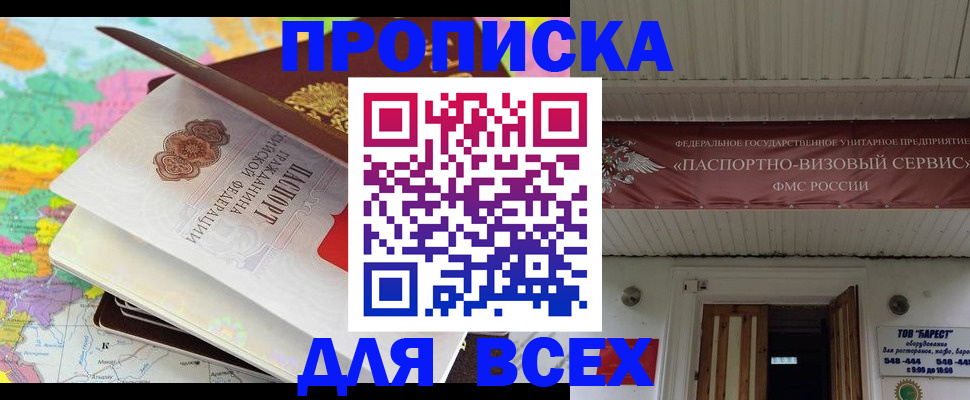 прописка штамп в Южно-Сахалинске