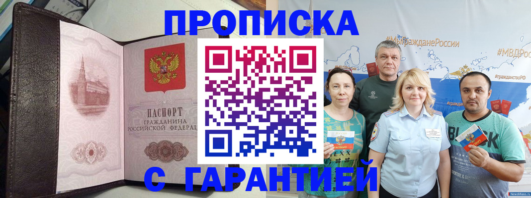 прописка в Южно-Сахалинске