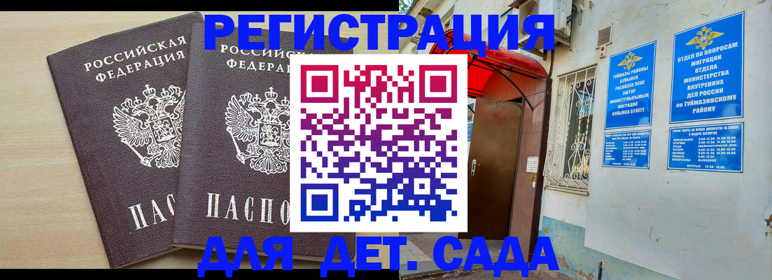 временная регистрация для школы в Южно-Сахалинске